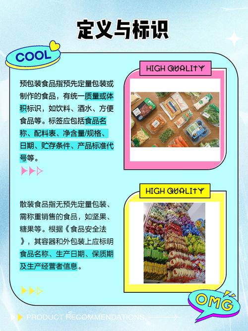 预包装食品与散装食品 定义、区分与选购指南